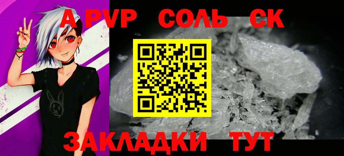 А ПВП кристаллы  А ПВП кристаллы  Вход с VPN  закладка  Гусев  A-PVP СК 