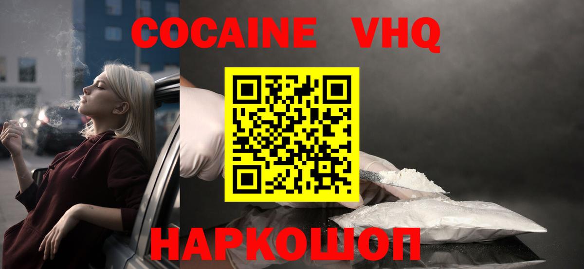 КОКАИН Боливия  КОКАИН VHQ  Вход с VPN  Гусев 