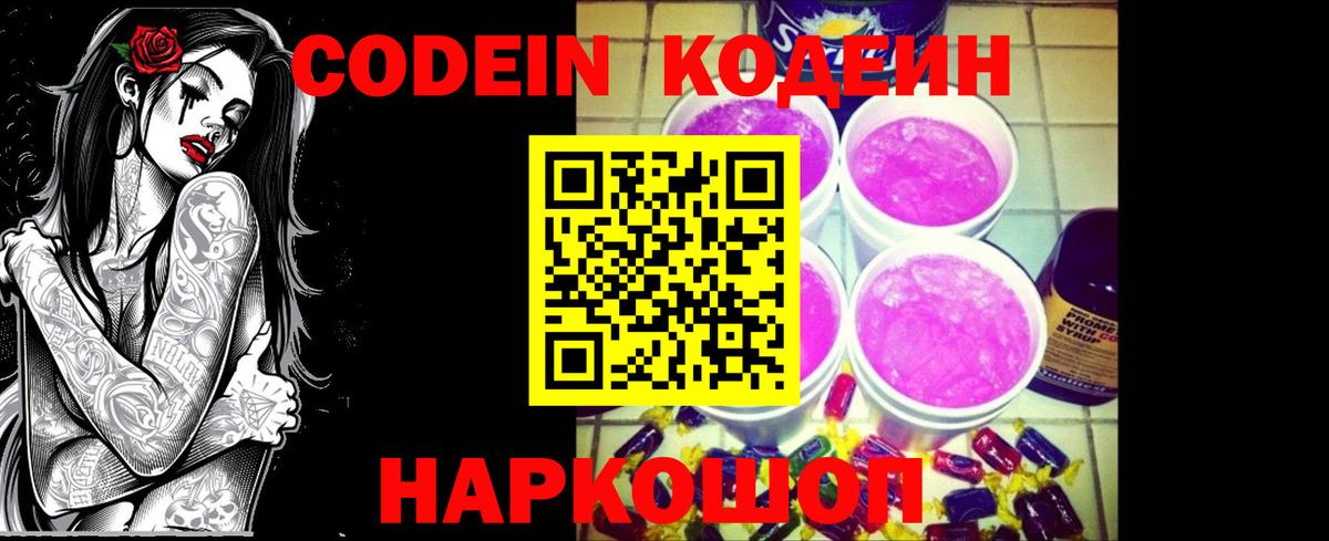 Гусев  Кодеин Purple Drank  Codein Purple Drank  Вход с VPN 