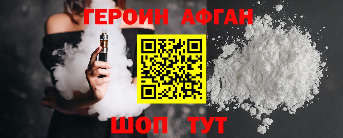 ГЕРОИН Афган Гусев