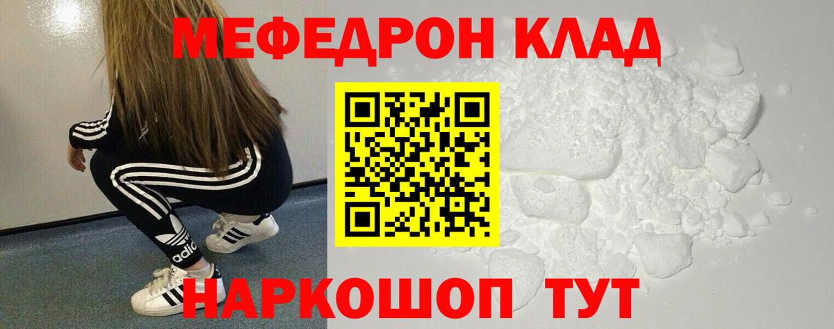 МЕФ мука  Вход с VPN  Мефедрон  МЯУ-МЯУ 4 MMC  Гусев 