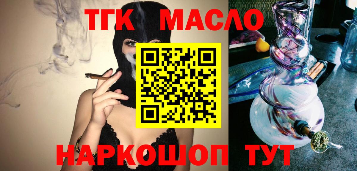 Дистиллят ТГК гашишное масло  Вход с VPN  Гусев 